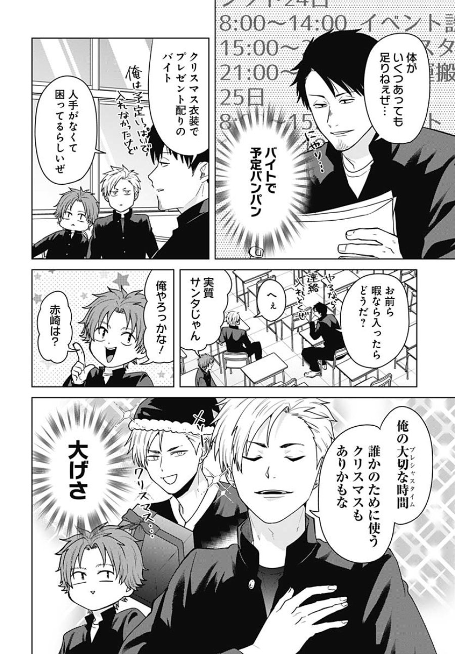只野工業高校の日常 第108話 - Trang 2