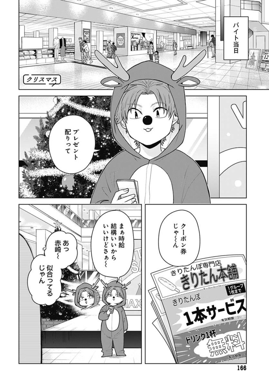 只野工業高校の日常 第108話 - Trang 4