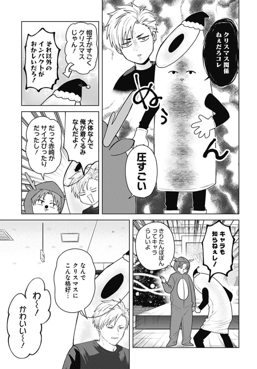 只野工業高校の日常 第108話 - Trang 5