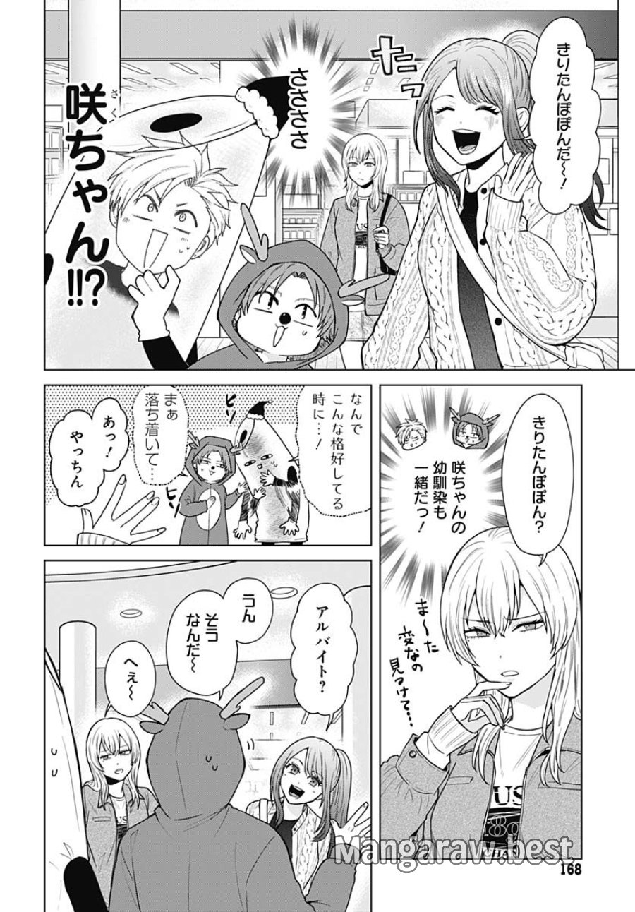 只野工業高校の日常 第108話 - Trang 6