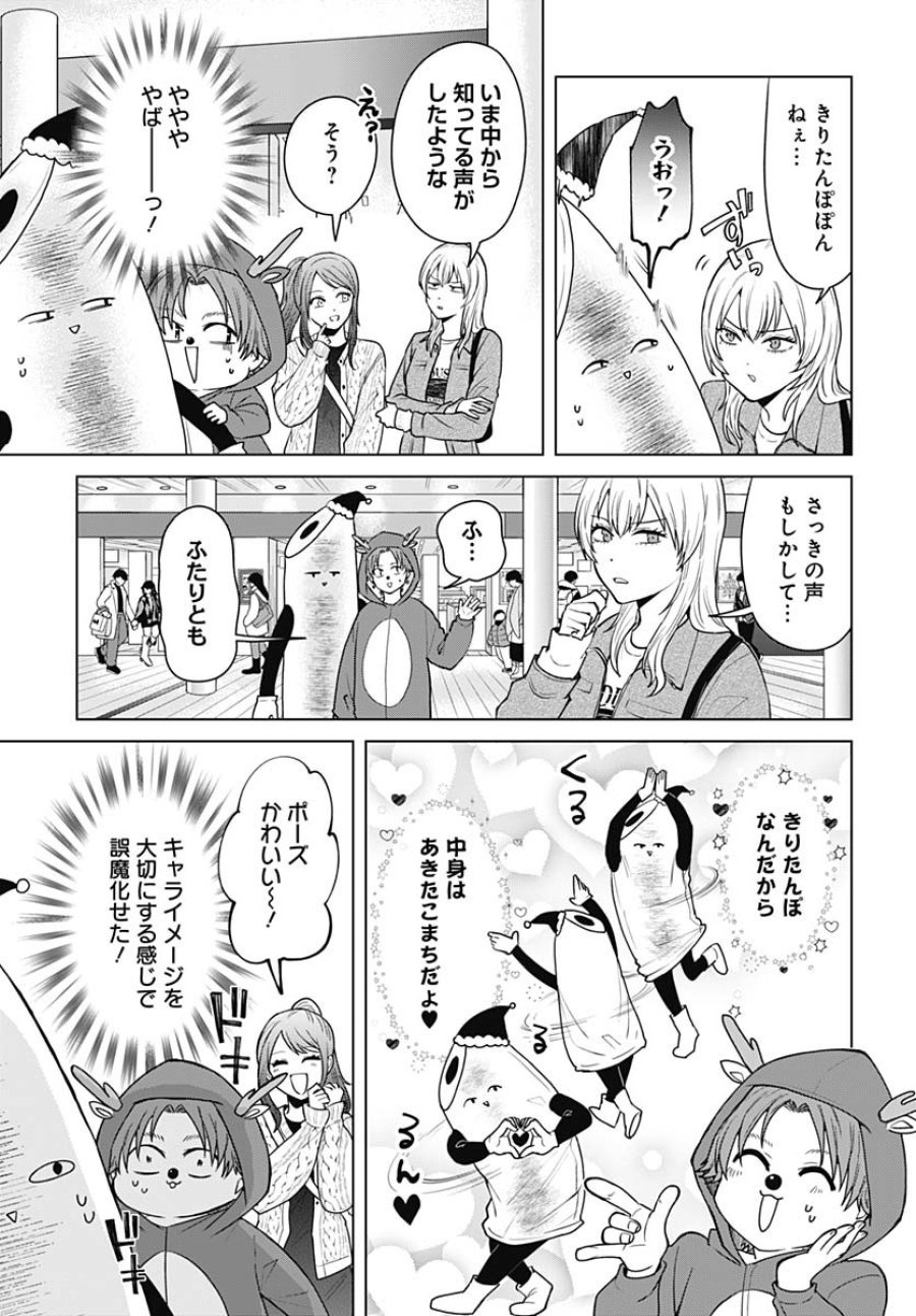 只野工業高校の日常 第108話 - Trang 7