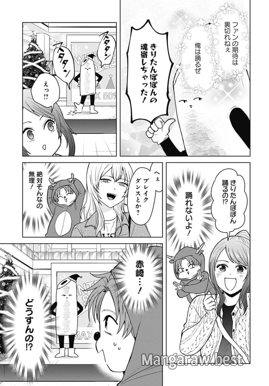 只野工業高校の日常 第108話 - Trang 9