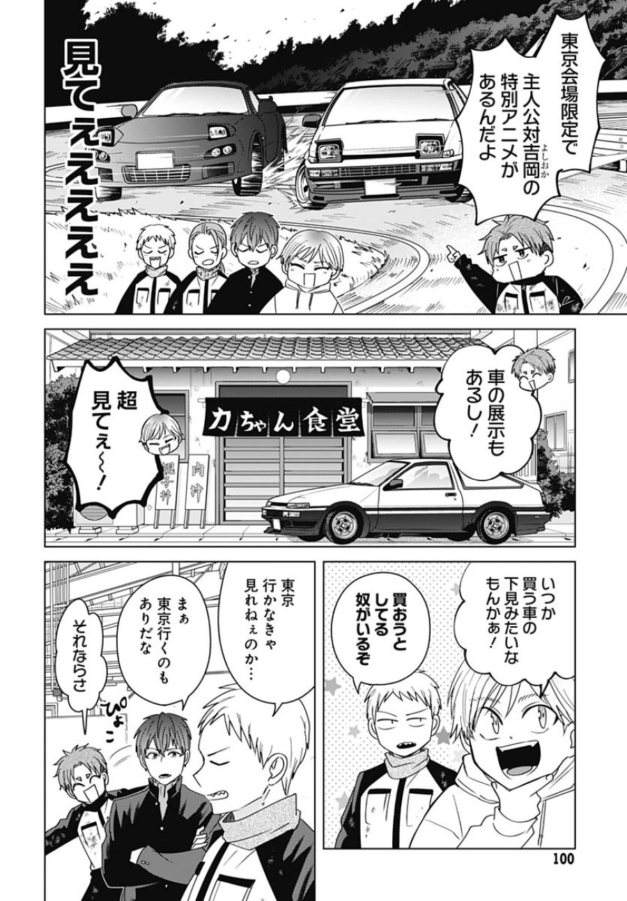 只野工業高校の日常 第134話 - Trang 10
