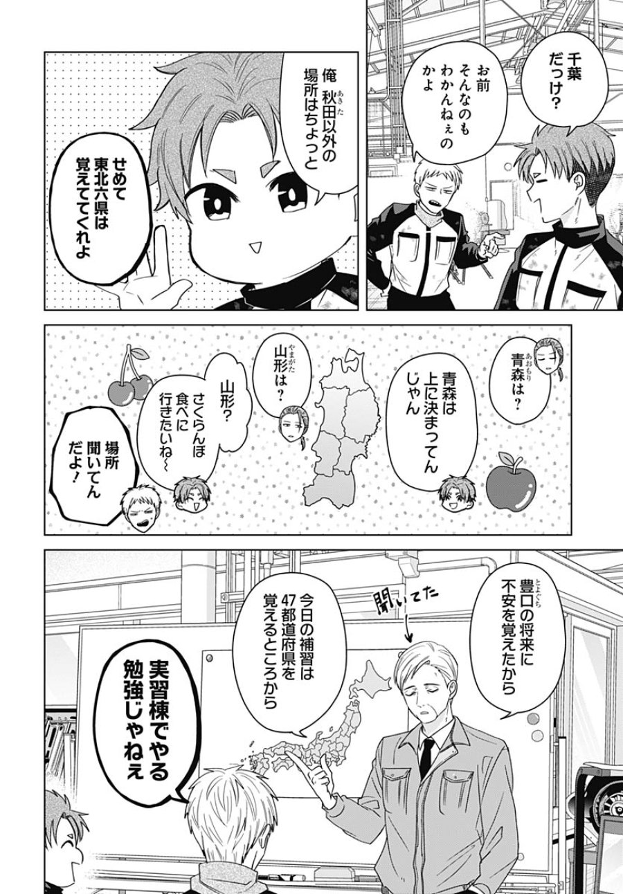 只野工業高校の日常 第134話 - Trang 2