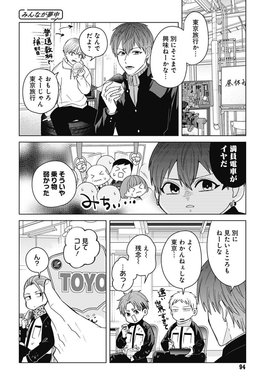 只野工業高校の日常 第134話 - Trang 4