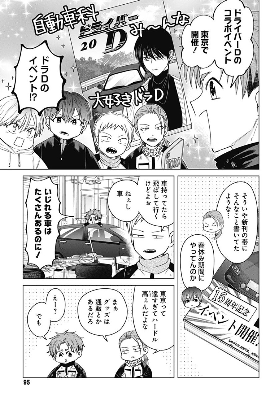 只野工業高校の日常 第134話 - Trang 5