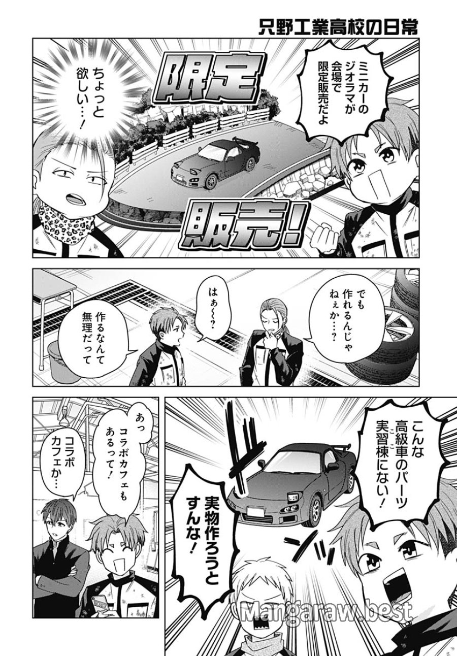 只野工業高校の日常 第134話 - Trang 6