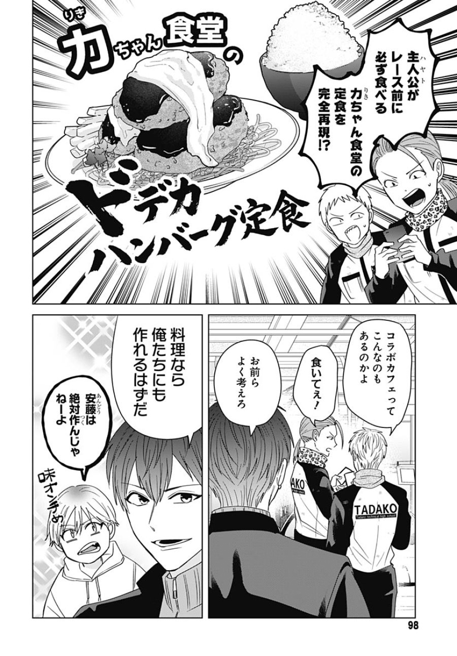 只野工業高校の日常 第134話 - Trang 8