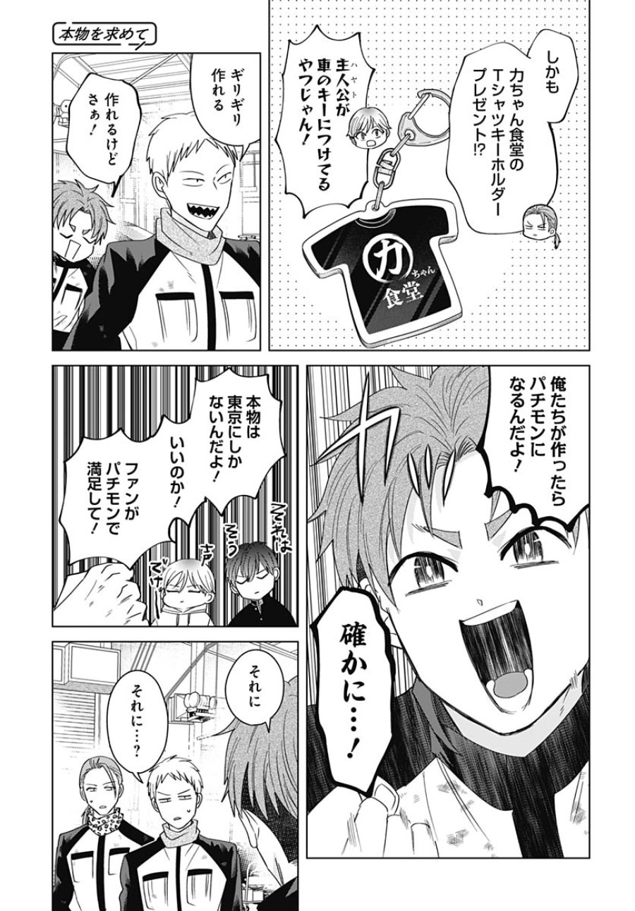 只野工業高校の日常 第134話 - Trang 9