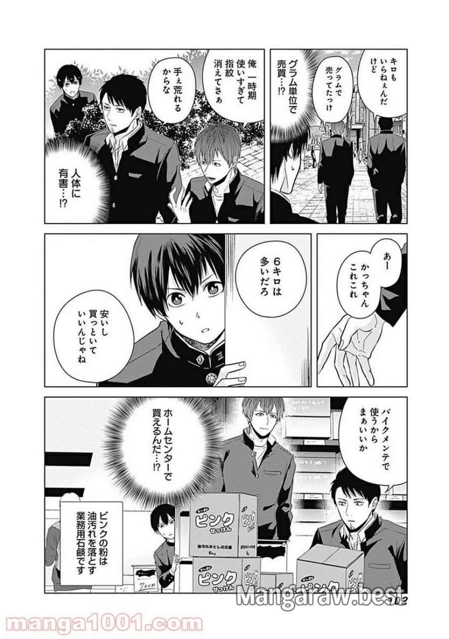 只野工業高校の日常 第7話 - Trang 12