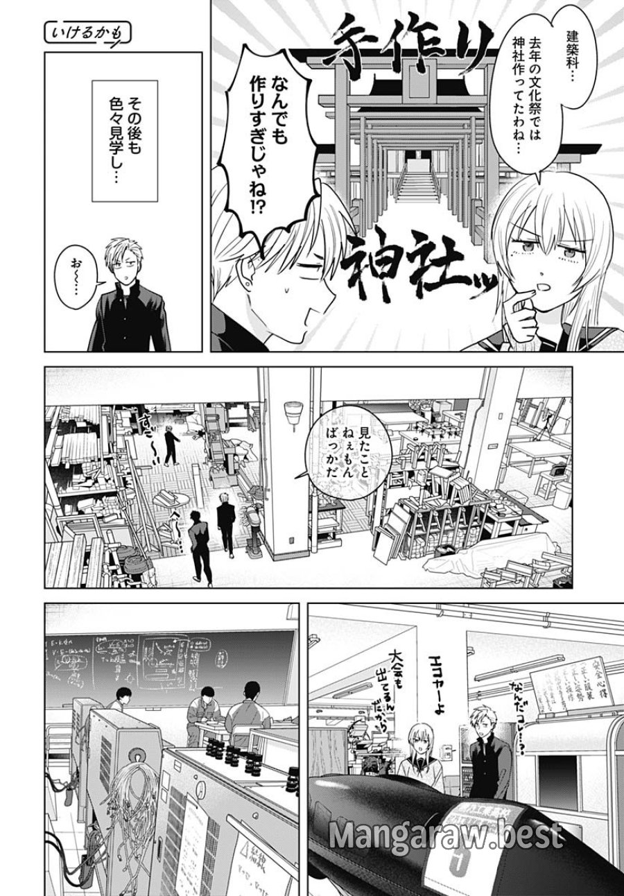 只野工業高校の日常 第126話 - Trang 10