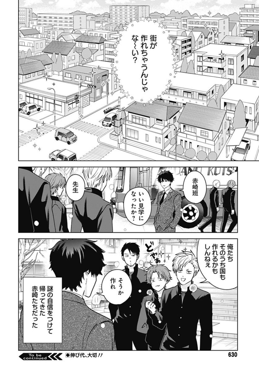 只野工業高校の日常 第126話 - Trang 12