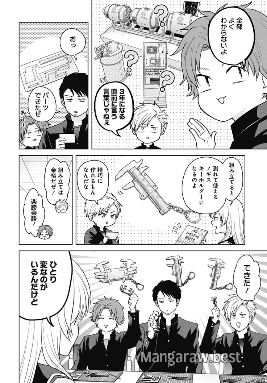 只野工業高校の日常 第126話 - Trang 2
