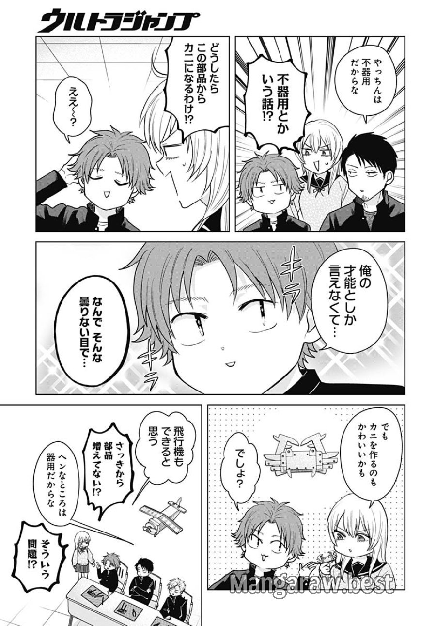 只野工業高校の日常 第126話 - Trang 3