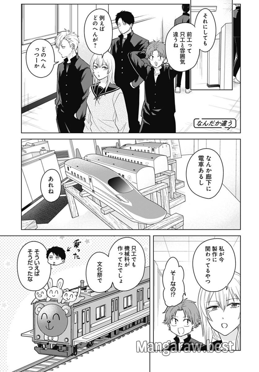 只野工業高校の日常 第126話 - Trang 5