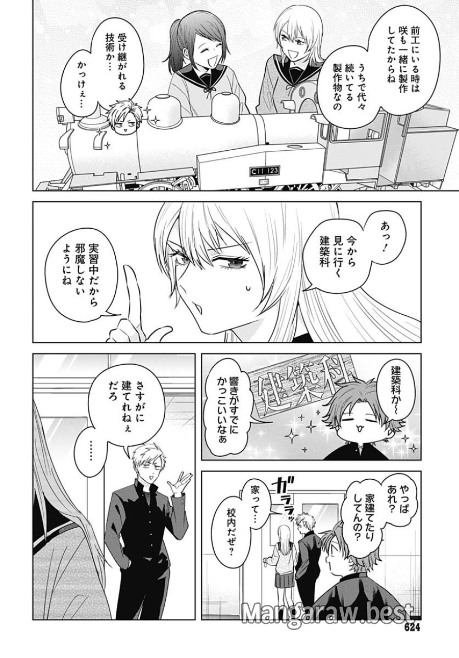 只野工業高校の日常 第126話 - Trang 6