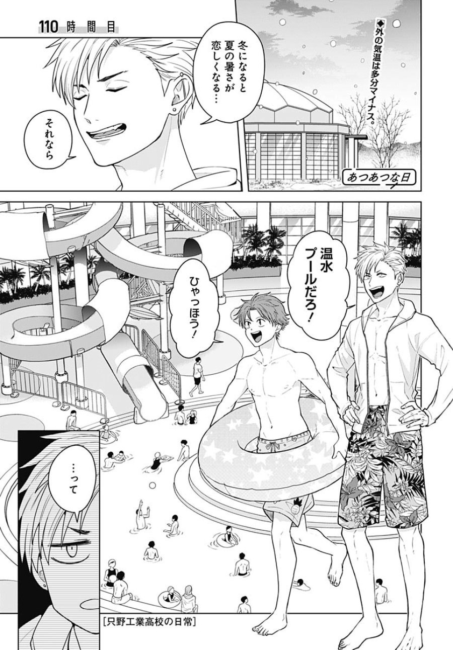 只野工業高校の日常 第110話 - Trang 1