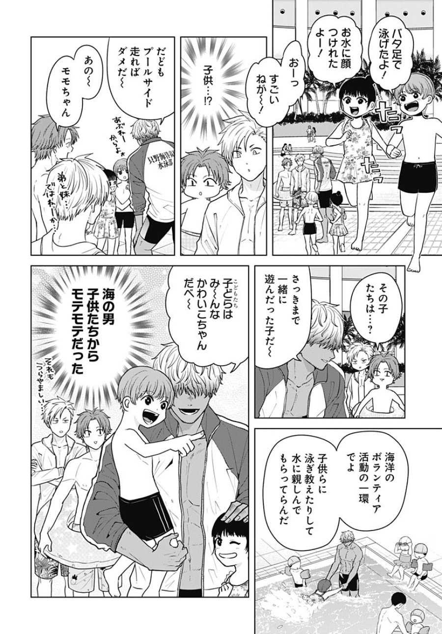 只野工業高校の日常 第110話 - Trang 4