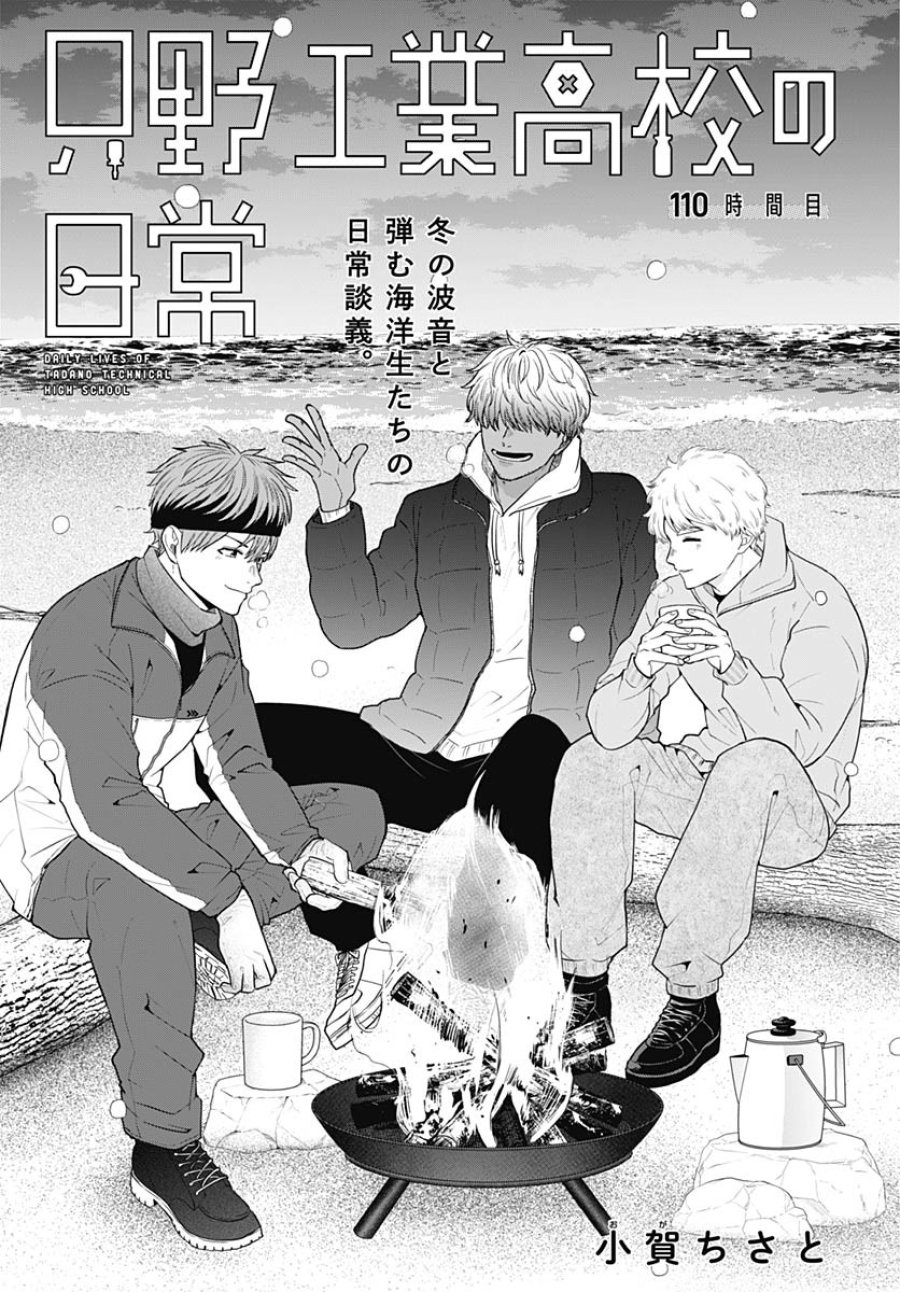 只野工業高校の日常 第110話 - Trang 5