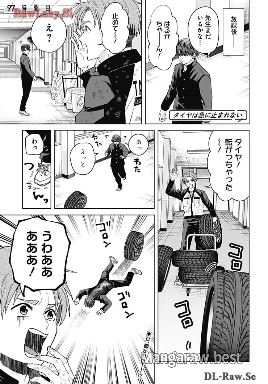 只野工業高校の日常 第97話 - Trang 1
