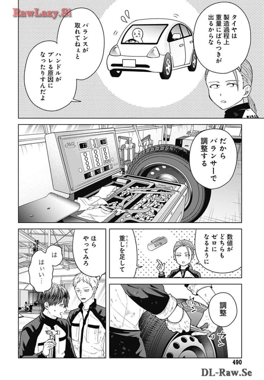 只野工業高校の日常 第97話 - Trang 10