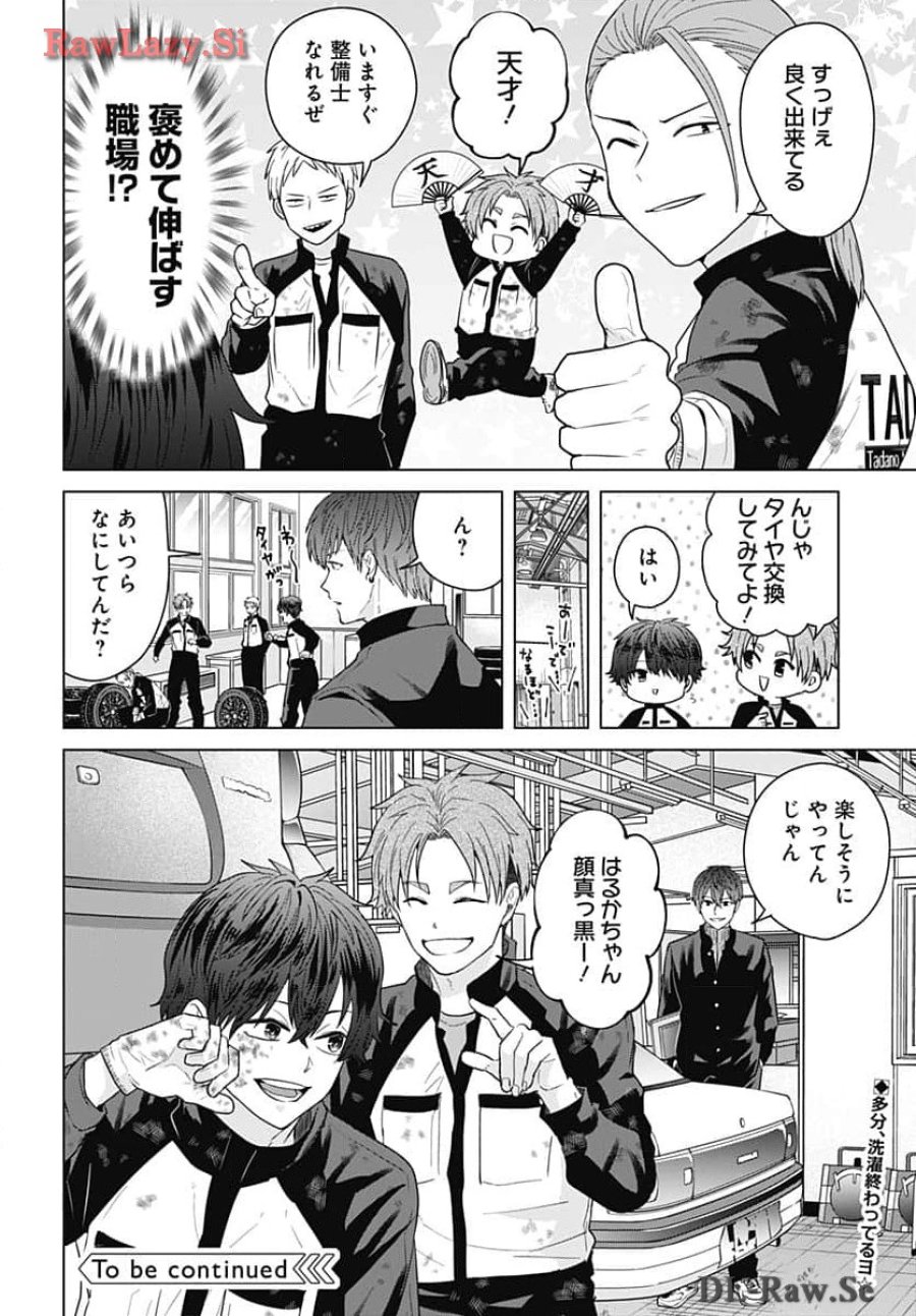 只野工業高校の日常 第97話 - Trang 12