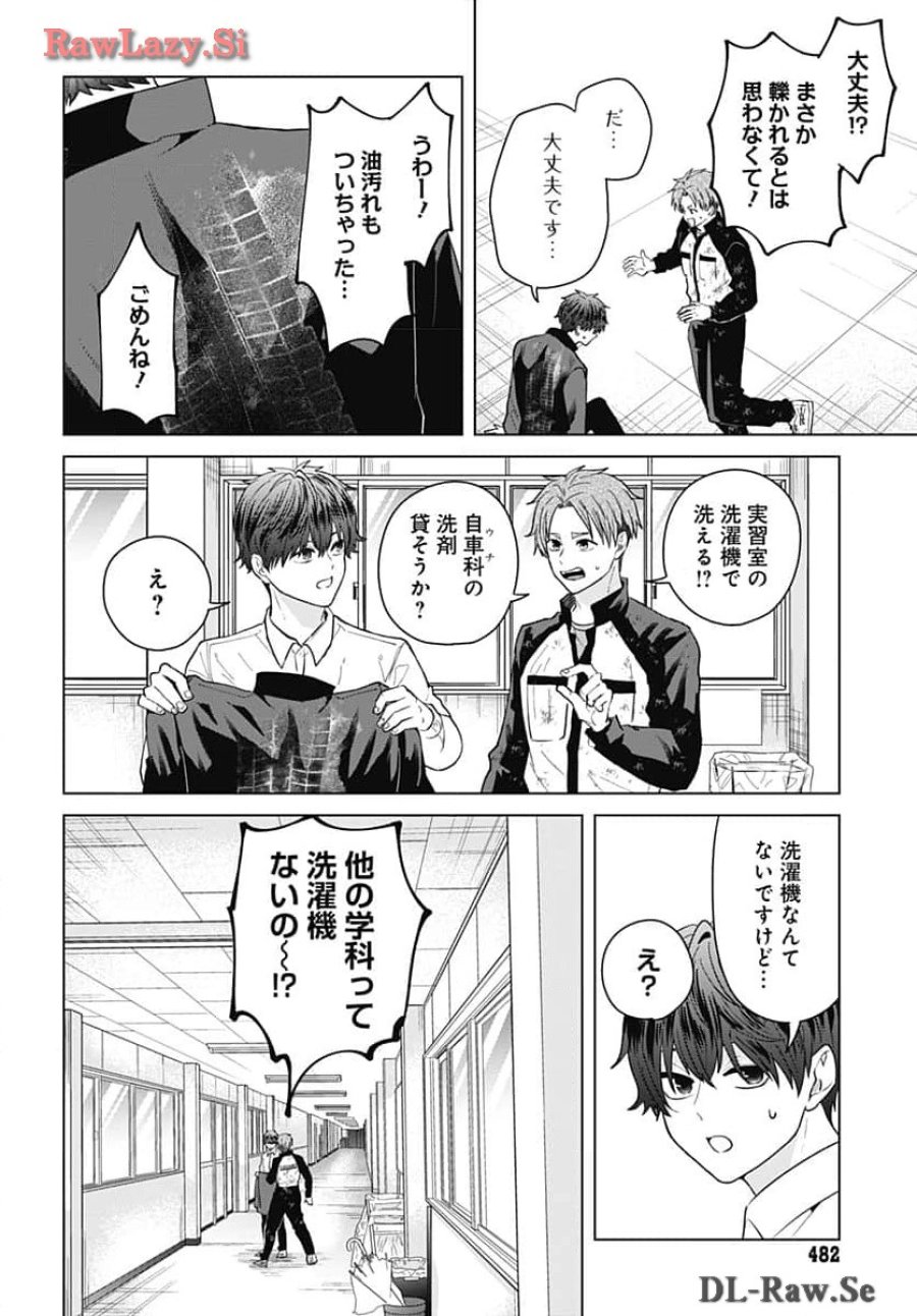 只野工業高校の日常 第97話 - Trang 2