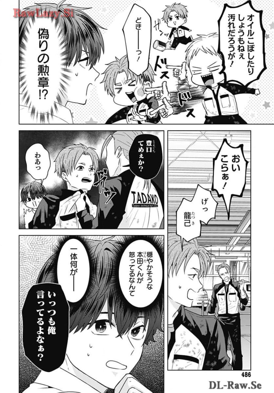 只野工業高校の日常 第97話 - Trang 6