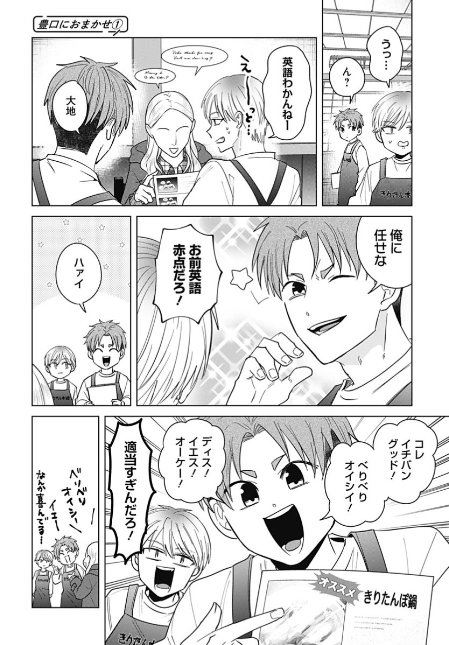 只野工業高校の日常 第136話 - Trang 10