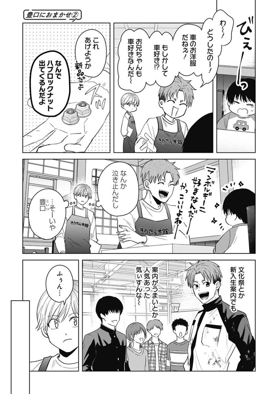 只野工業高校の日常 第136話 - Trang 11