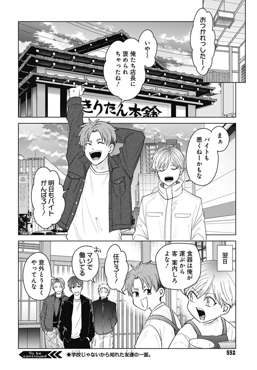 只野工業高校の日常 第136話 - Trang 12