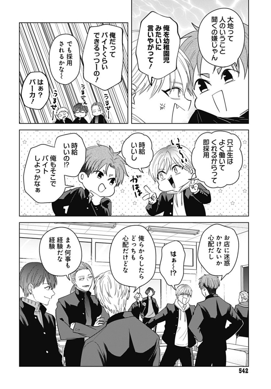 只野工業高校の日常 第136話 - Trang 2
