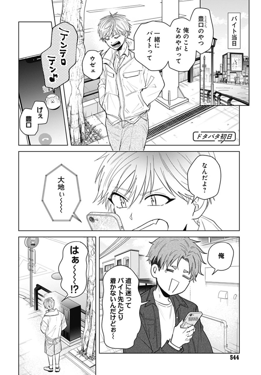 只野工業高校の日常 第136話 - Trang 4