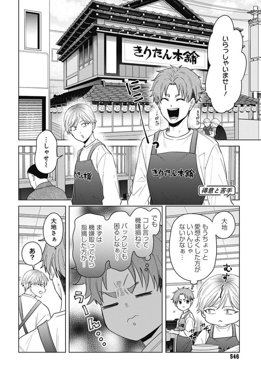 只野工業高校の日常 第136話 - Trang 6