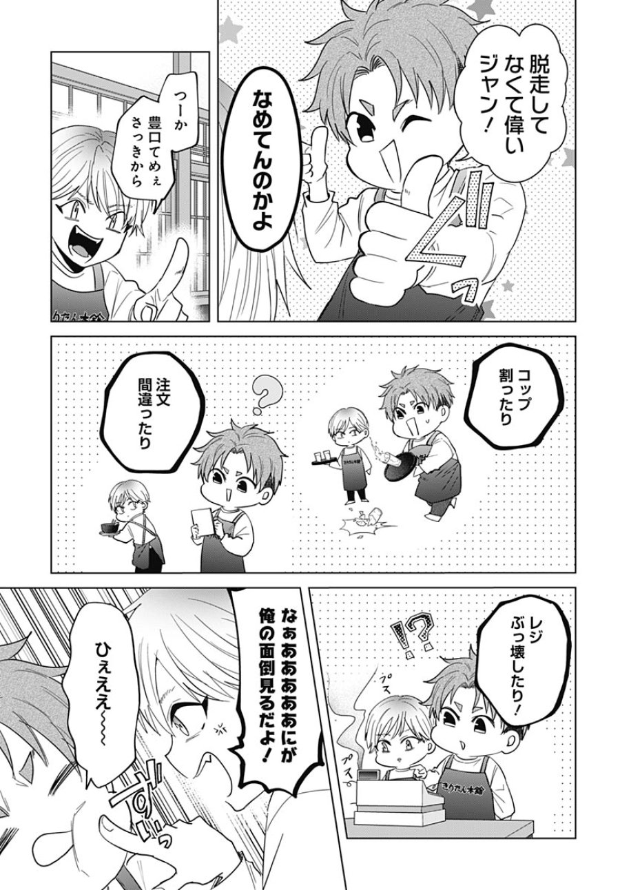 只野工業高校の日常 第136話 - Trang 7