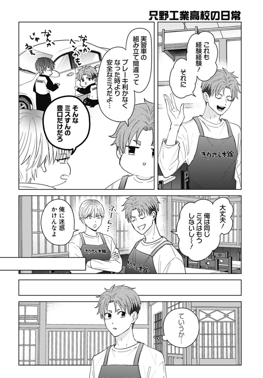 只野工業高校の日常 第136話 - Trang 8