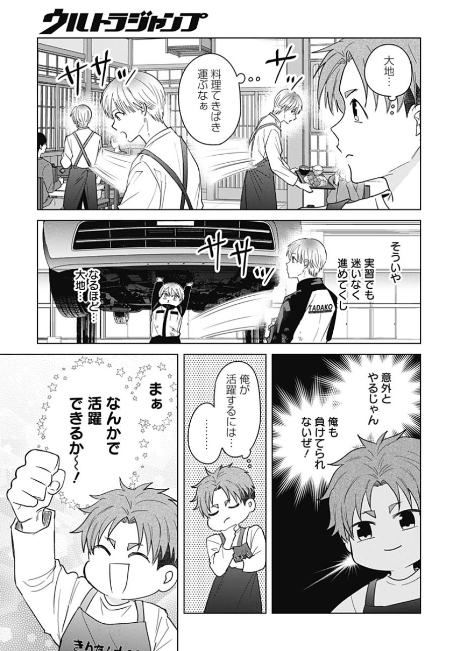 只野工業高校の日常 第136話 - Trang 9
