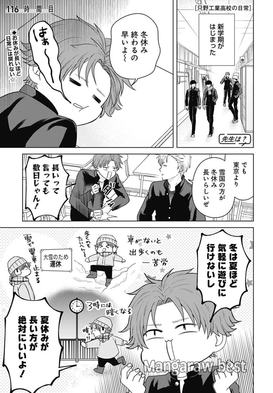 只野工業高校の日常 第116話 - Trang 1