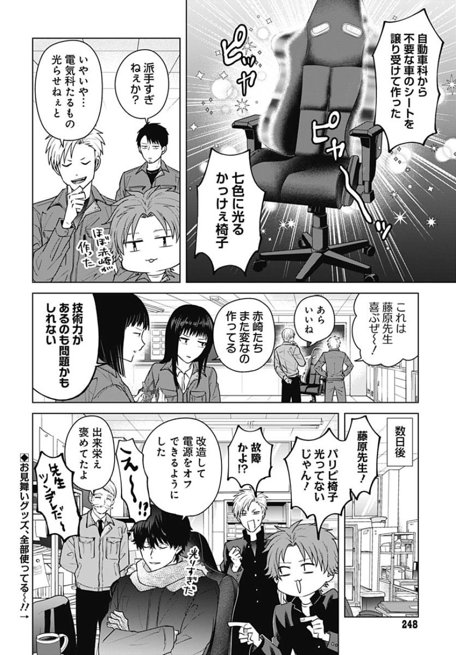 只野工業高校の日常 第116話 - Trang 12