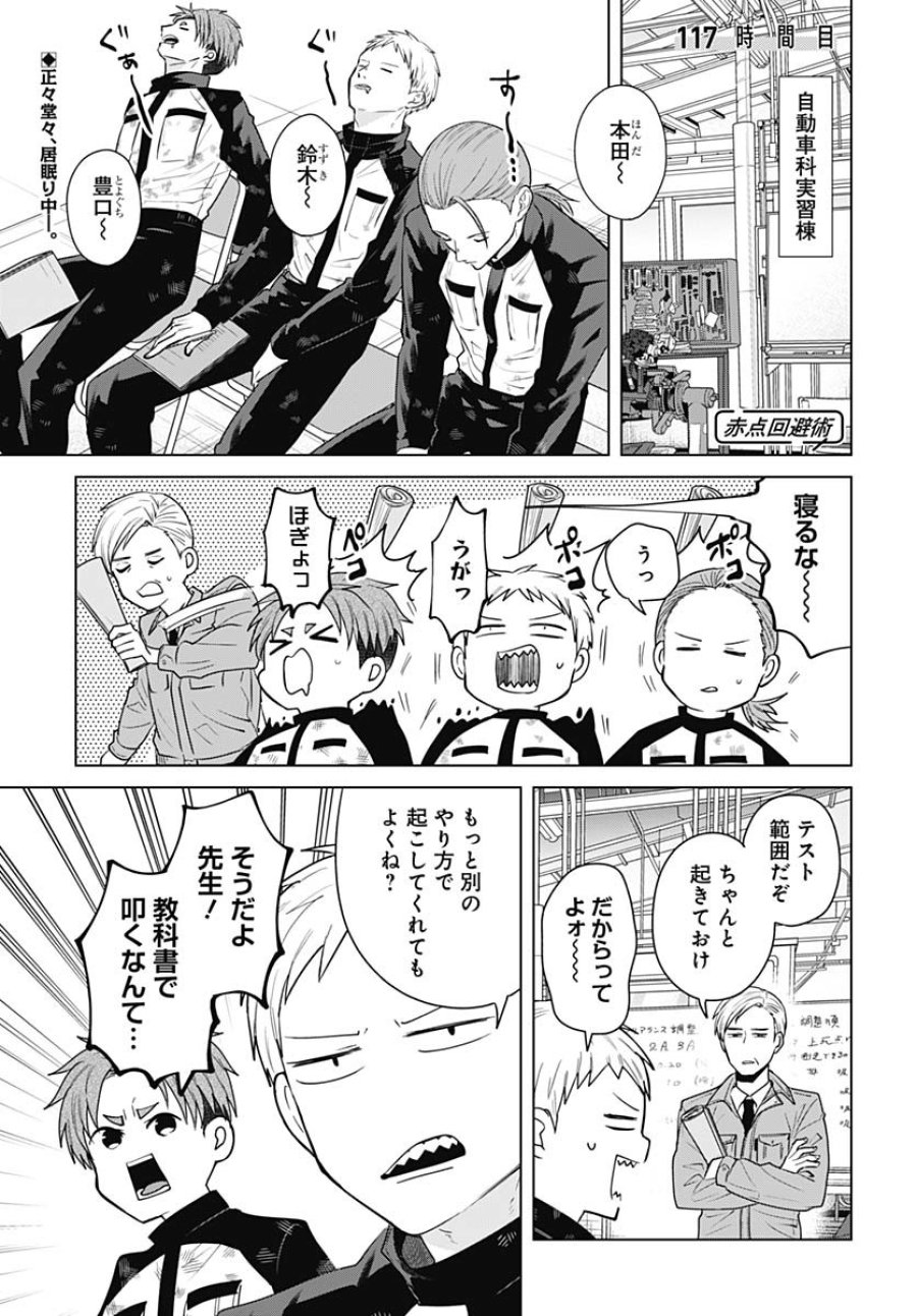 只野工業高校の日常 第116話 - Trang 13