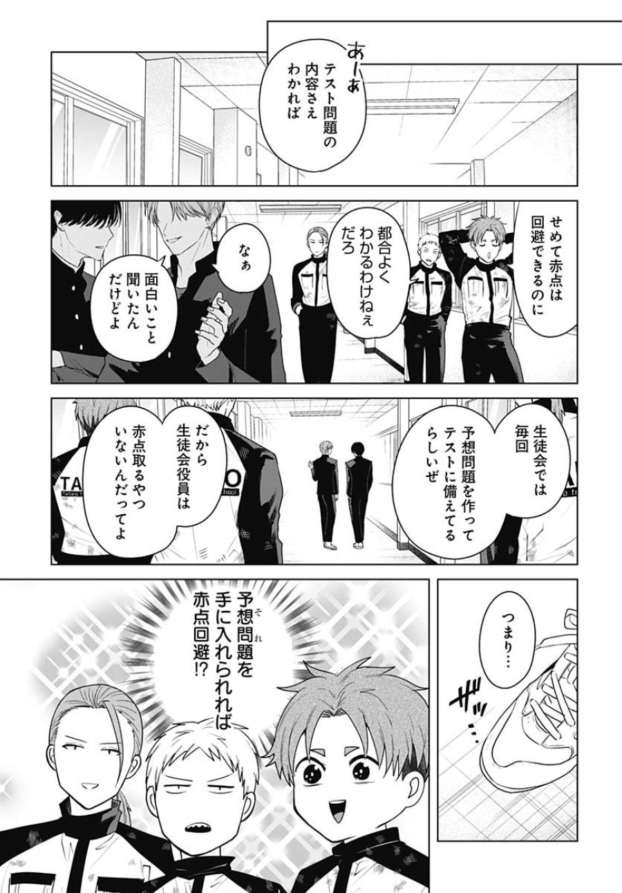 只野工業高校の日常 第116話 - Trang 15