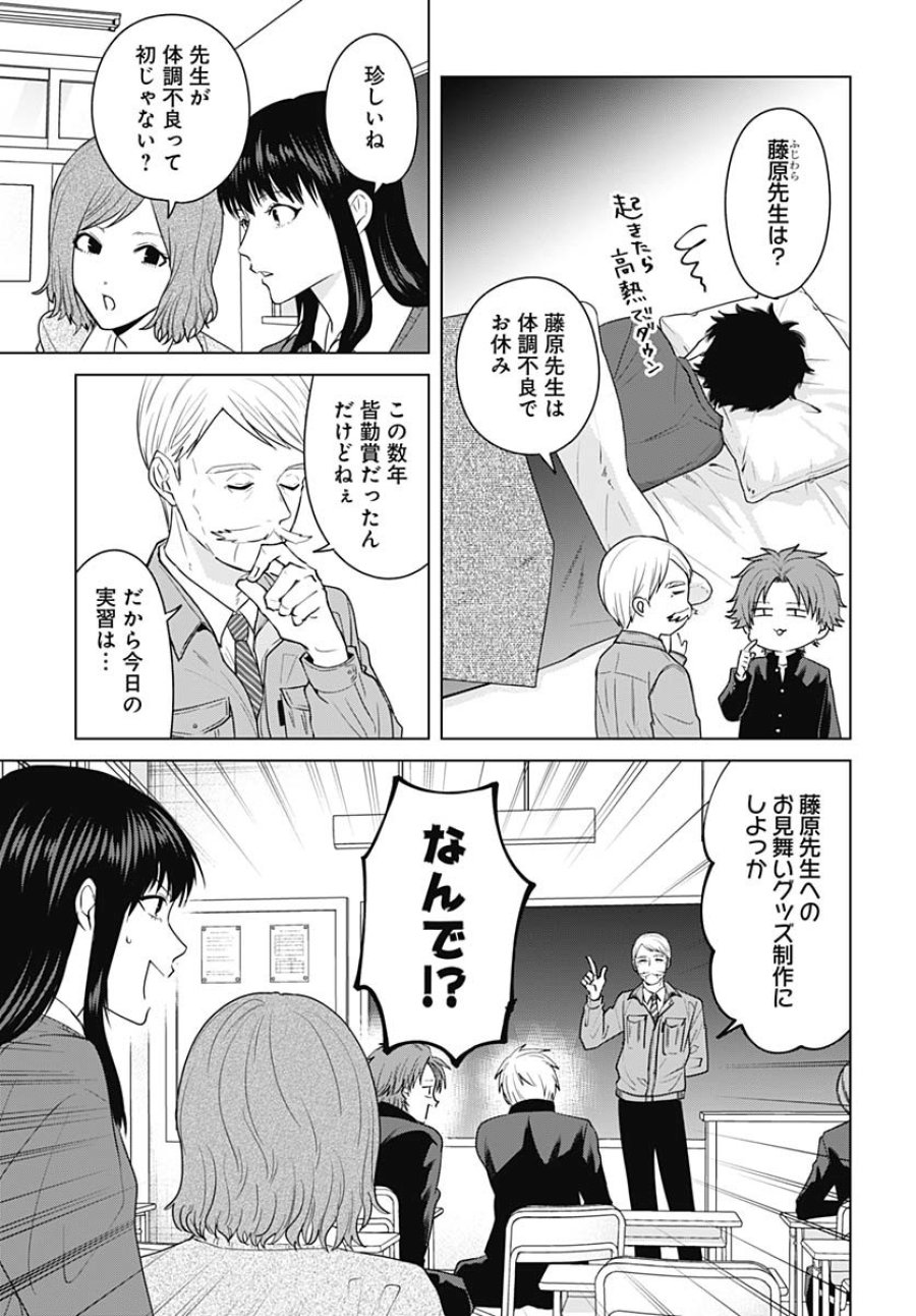 只野工業高校の日常 第116話 - Trang 3