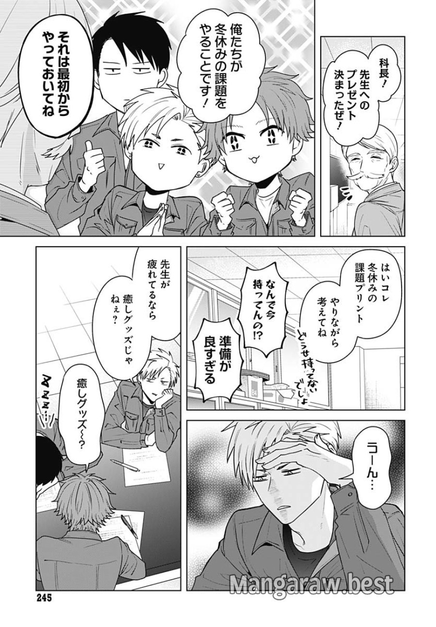只野工業高校の日常 第116話 - Trang 9