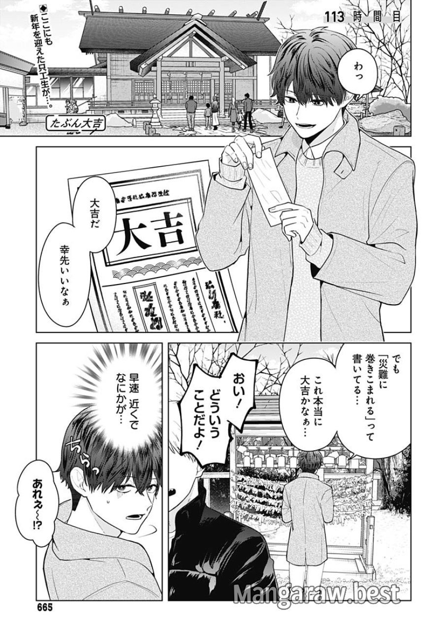 只野工業高校の日常 第113話 - Trang 1