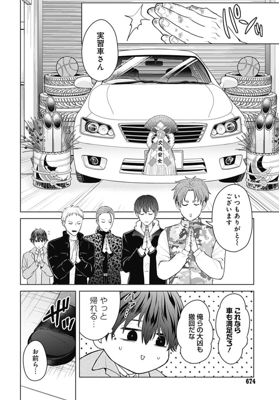 只野工業高校の日常 第113話 - Trang 10