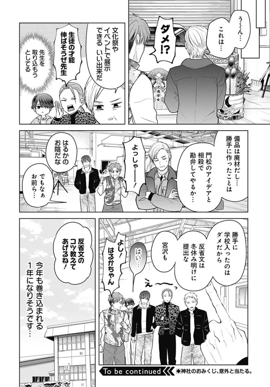 只野工業高校の日常 第113話 - Trang 12