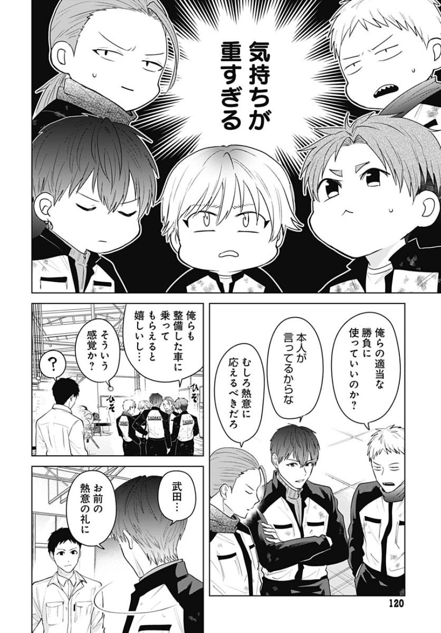 只野工業高校の日常 第120話 - Trang 10