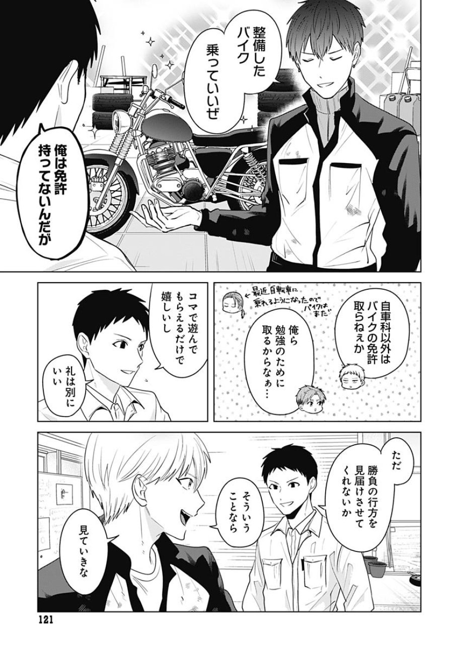 只野工業高校の日常 第120話 - Trang 11