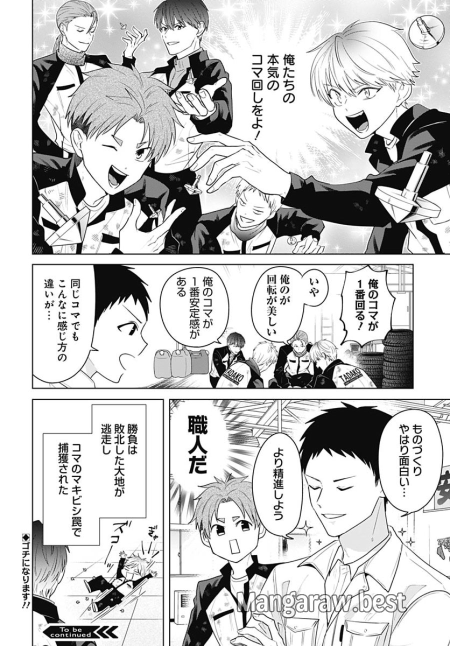 只野工業高校の日常 第120話 - Trang 12