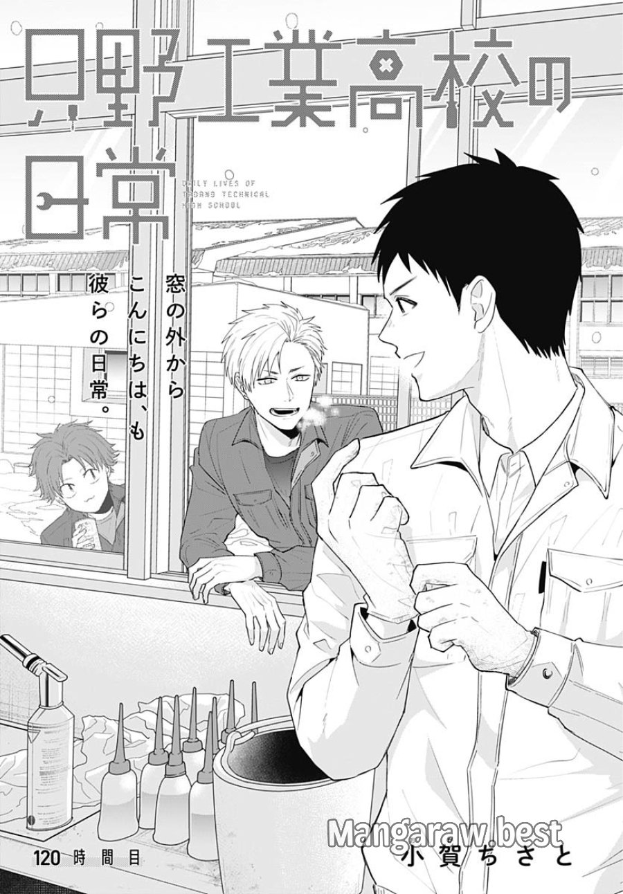 只野工業高校の日常 第120話 - Trang 3